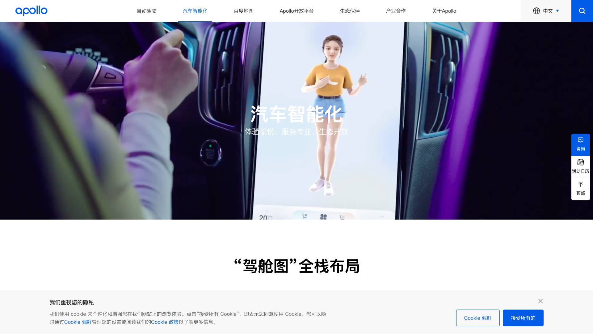 Baidu Apollo Screenshot