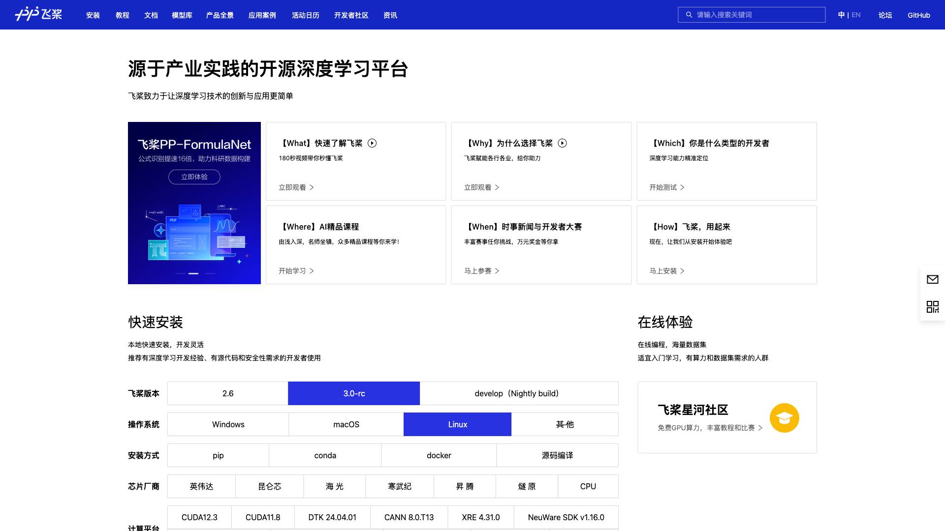 Baidu PaddlePaddle Screenshot