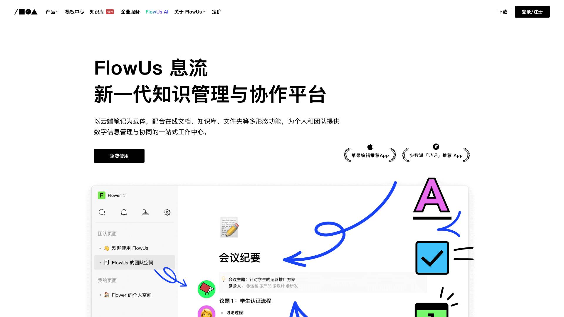 FlowUs Screenshot